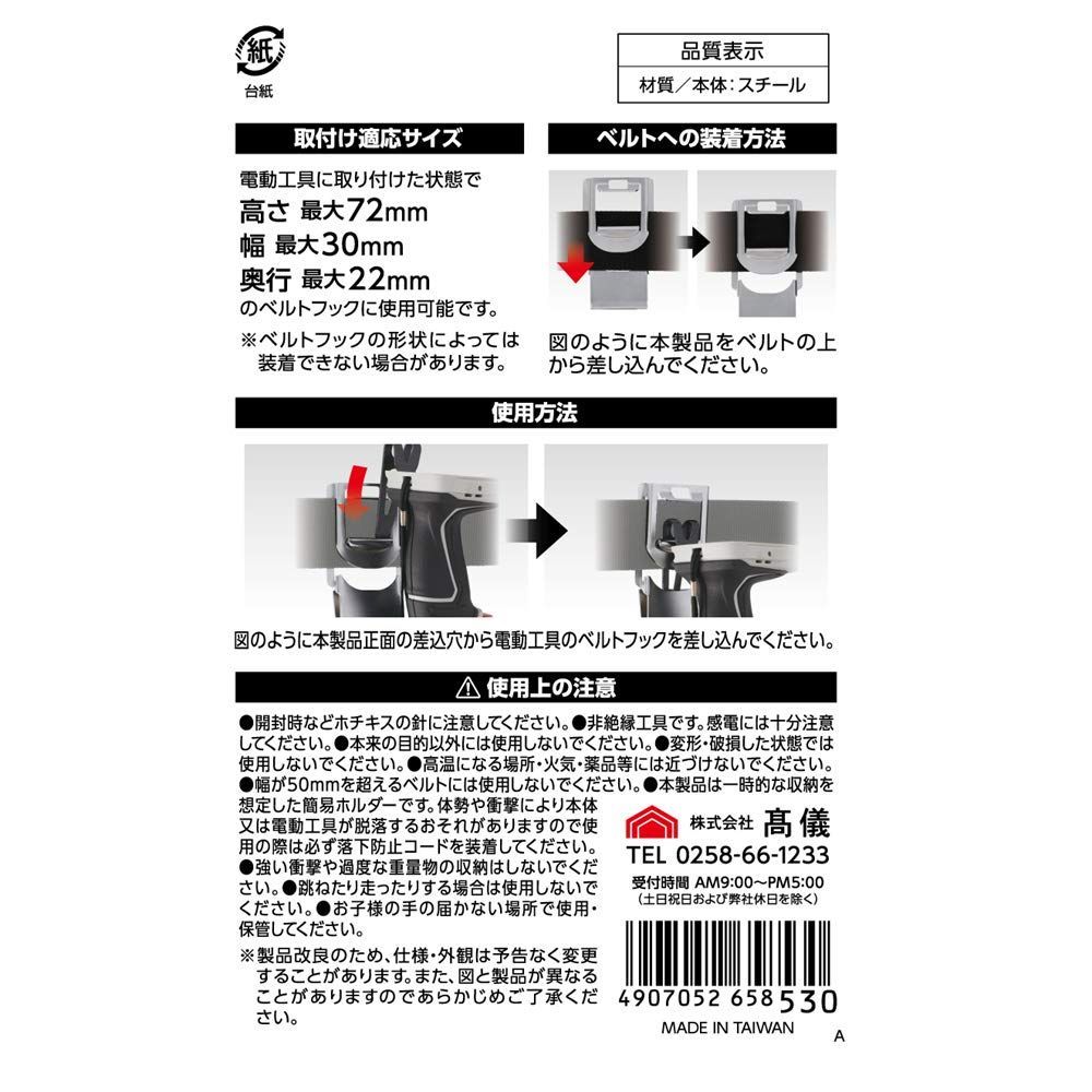 特価商品】TH-12 インパクトドライバー用ホルダー TAKAGI 高儀 メルカリ