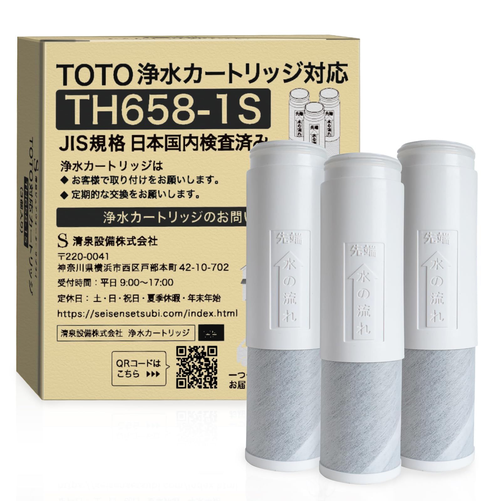 TH-658-1S 浄水器兼用混合栓用カートリッジ TH658-3 浄水器 TOTO対応 水栓取替え用カートリッジ 浄水カートリッジ 3個入り JIS規格日本検査済み TH658-1S 互換品