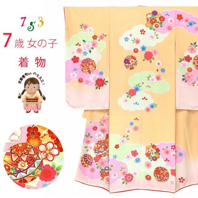 七五三 着物 7歳 女の子用 日本製 絵羽柄の四つ身の子供着物 単品 合繊「黄色系、二つ鞠と雲」