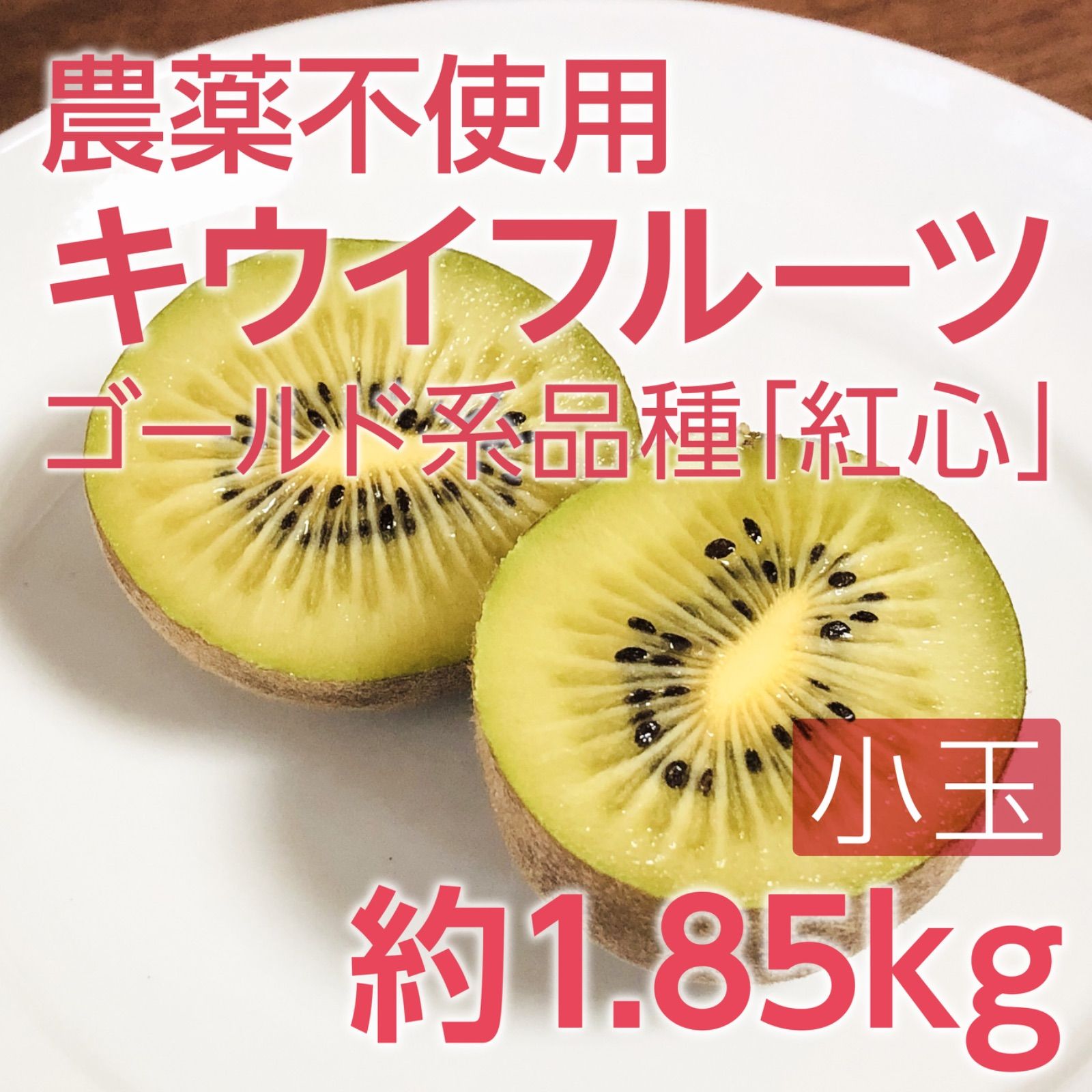 山梨県産キウイフルーツ（ヘイワード）はねだし約4kg - 果物