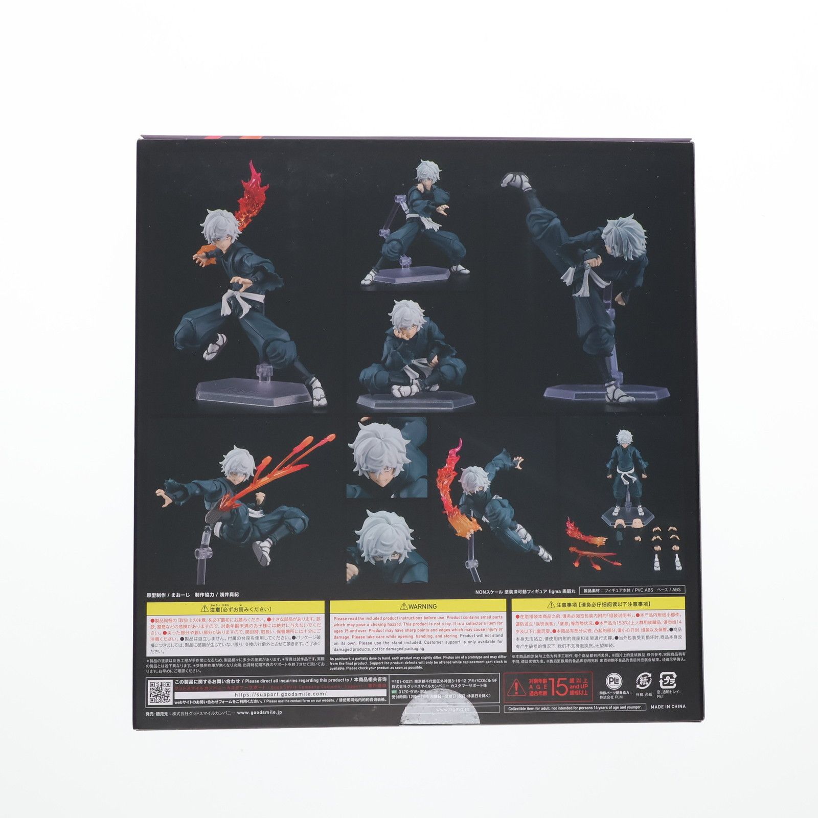 GOOD SMILE COMPANY - GOODSMILE ONLINE SHOP限定特典付属 figma(フィグマ) 622 画眉丸(がびまる) 地獄楽 完成品 可動フィギュア グッドスマイルカンパニー GOODSMILE ONLINE SHOP限定特典付属 figma(フィグマ) 622 画眉丸
