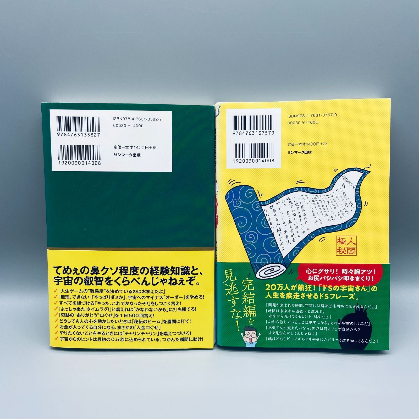 メルカリshops 借金00万円を抱えた僕にドsの宇宙さんが教えてくれた超うまくいく口ぐせ2冊 メルカリshops 借金00万円を抱えた僕にドsの宇宙さんが教えてくれた超うまくいく口ぐせ2冊