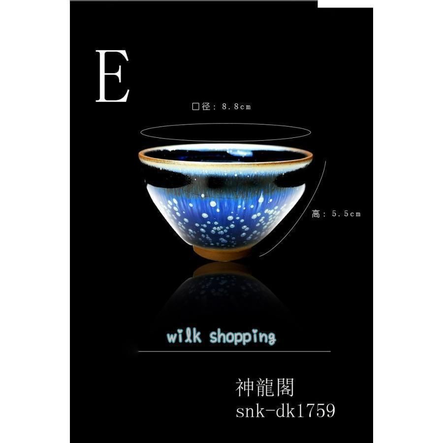 天目茶碗 建盞