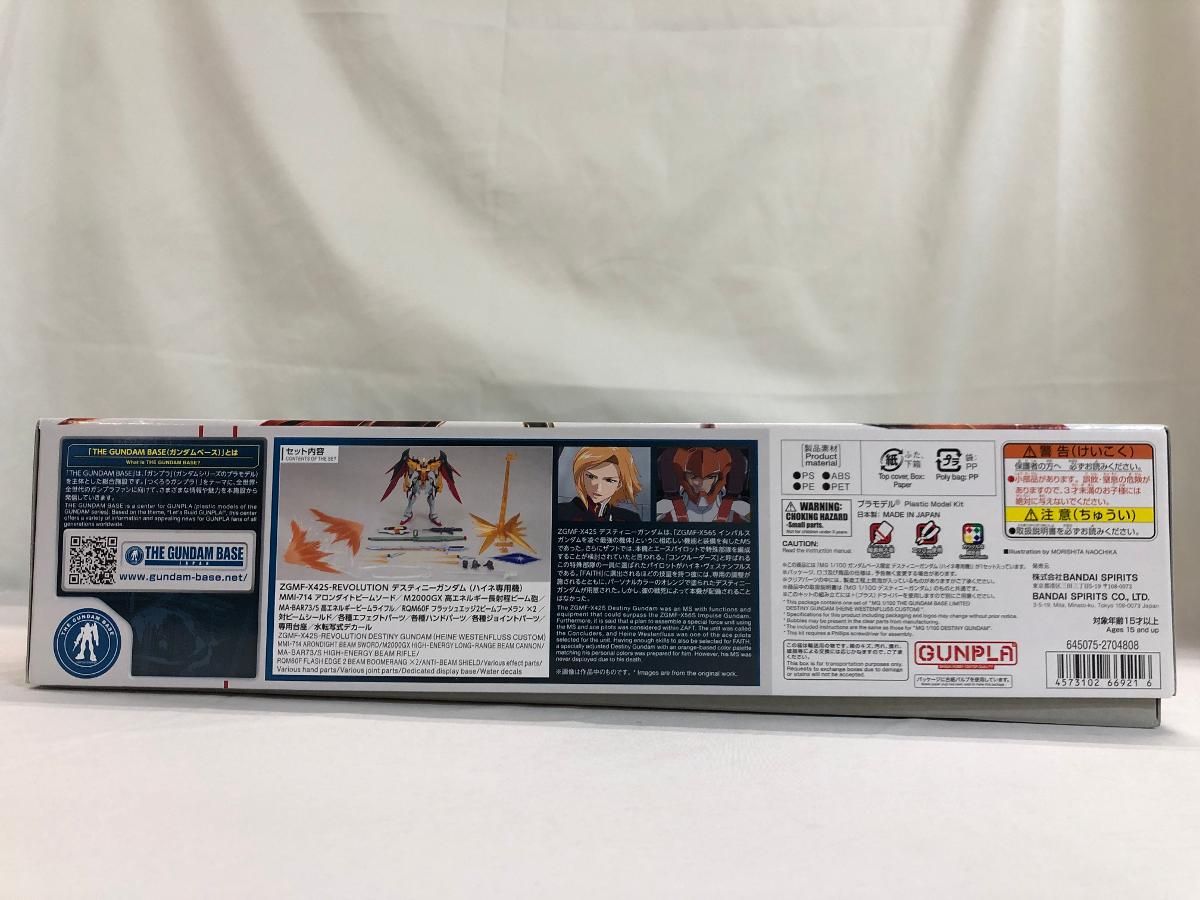 デスティニーガンダム