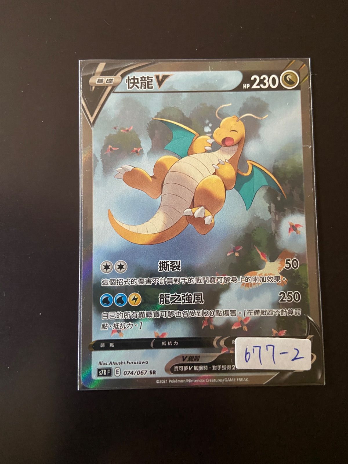 ポケモンカード カイリューV 074/067 SR SA 状態難/PSA10鑑定済〕カイリューV(SA)【SR】{074/067}