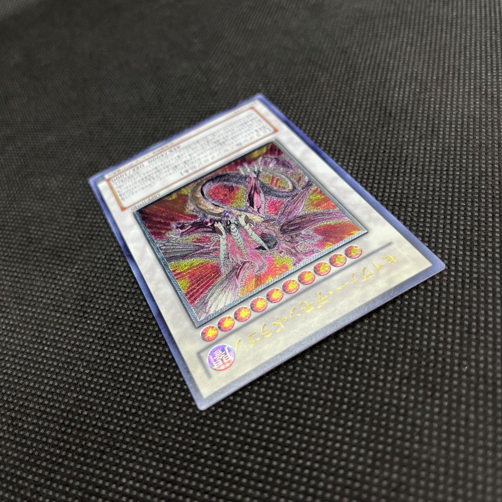 遊戯王 セイヴァー・デモン・ドラゴン アルティメットレア