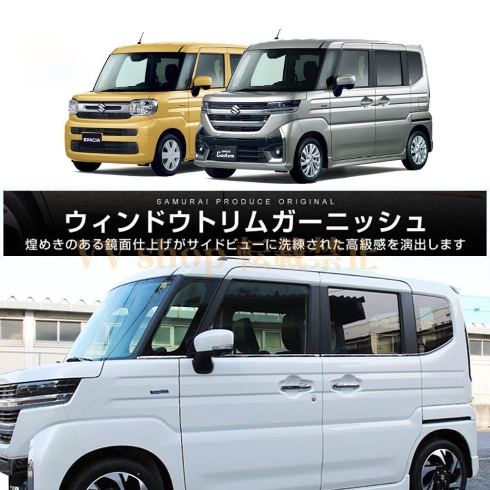 スズキ スペーシア スペーシアカスタム パーツ MK54S MK94S ウィンドウトリムガーニッシュ 10P 鏡面仕上げ エアロパーツ 外装 ハイブ