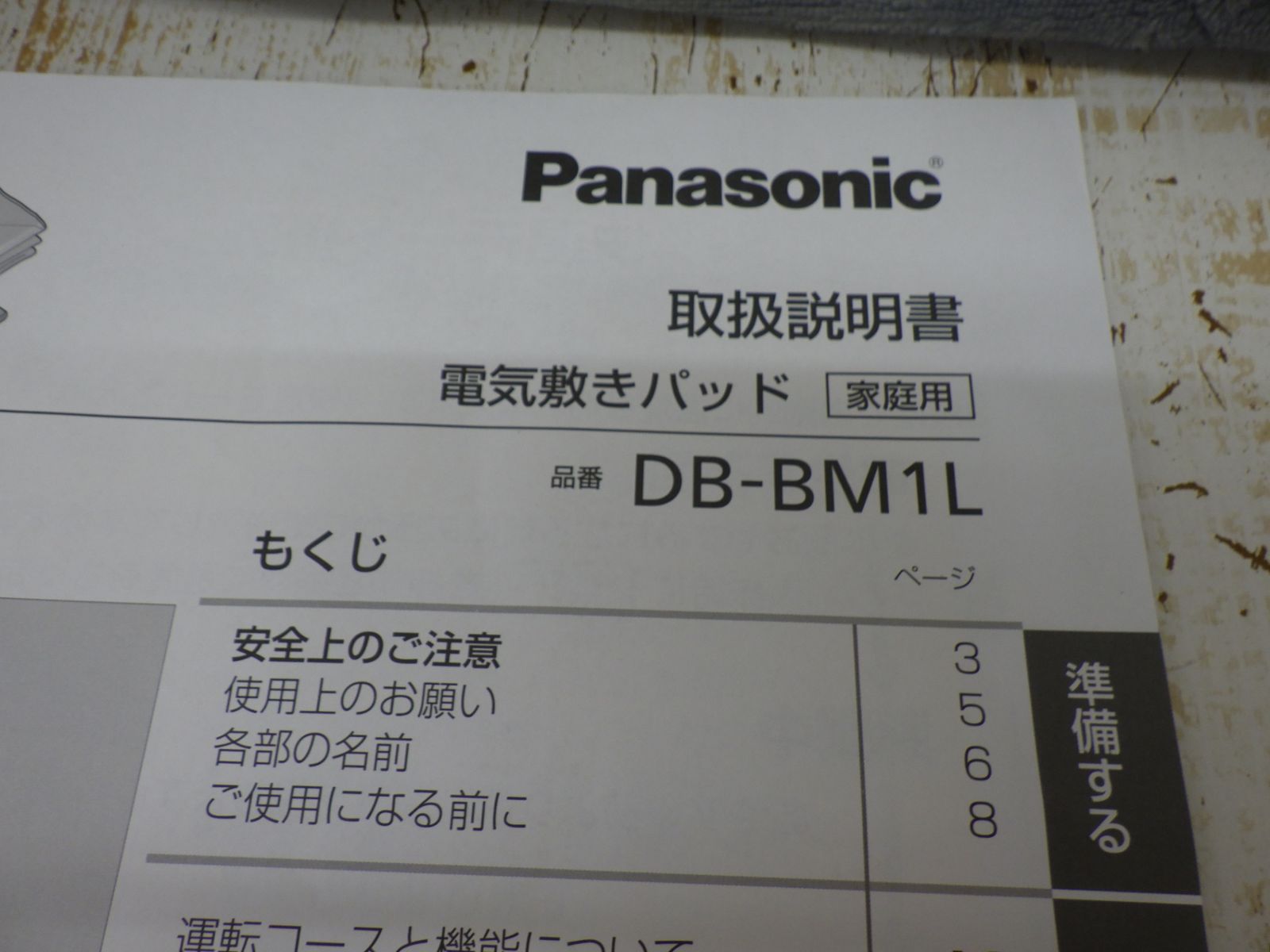 パナソニック 暖房 敷きパッド 電気毛布 布団暖房 温度自動調整 快眠暖房 快温モード搭載 マイクロファイバー素材 DB-BM1L-H 品 250810