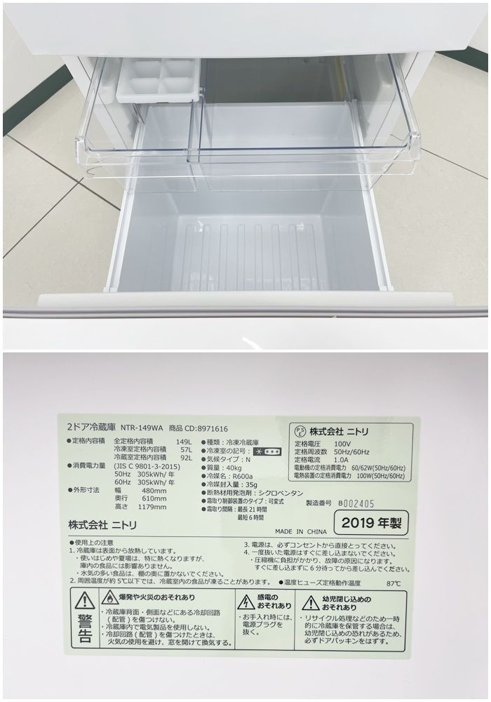 生活家電 大阪引取限定 ホワイト冷蔵庫 NTR-149VA 149L 2019年製