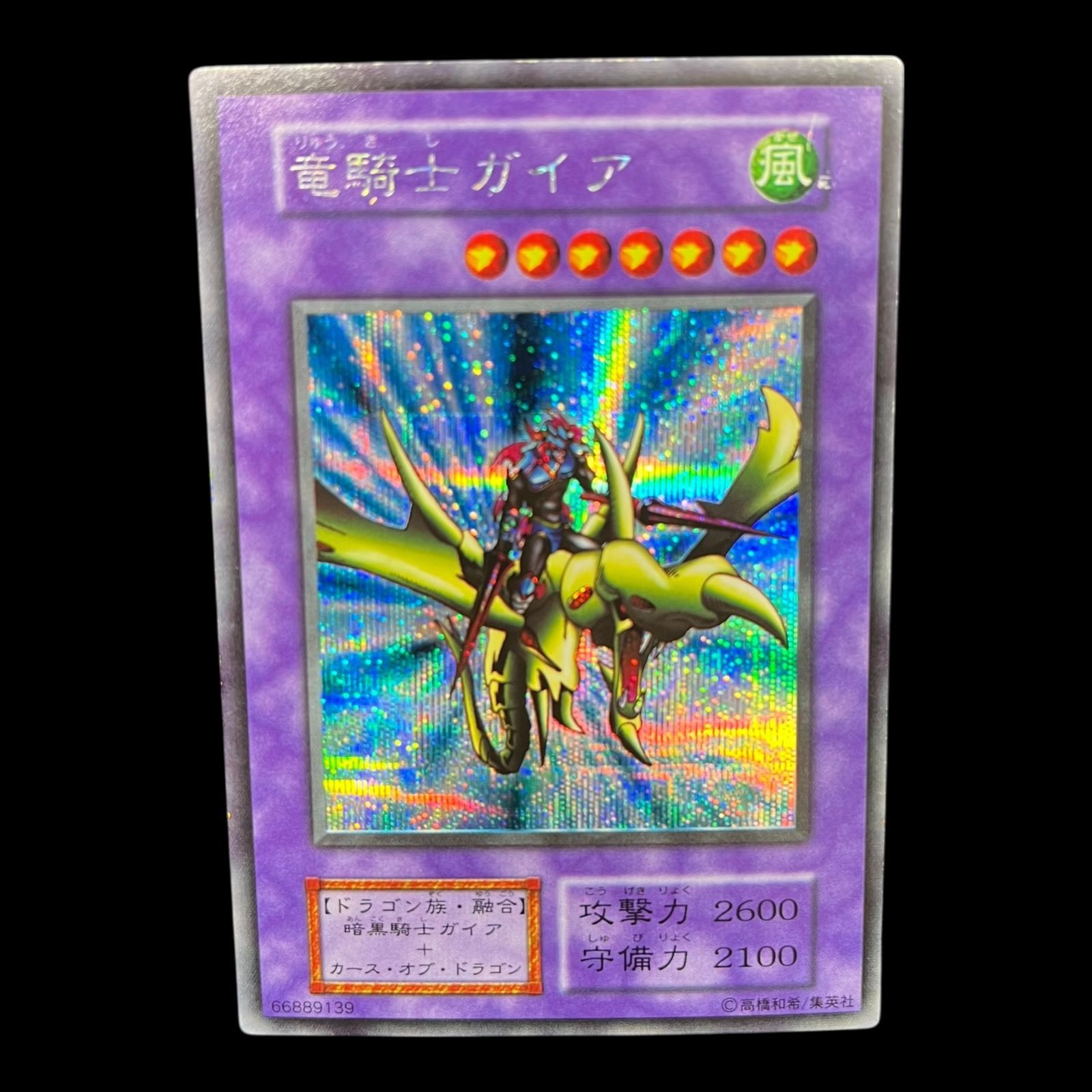 送料無料】 遊戯王 竜騎士ガイア 初期 シク - メルカリ