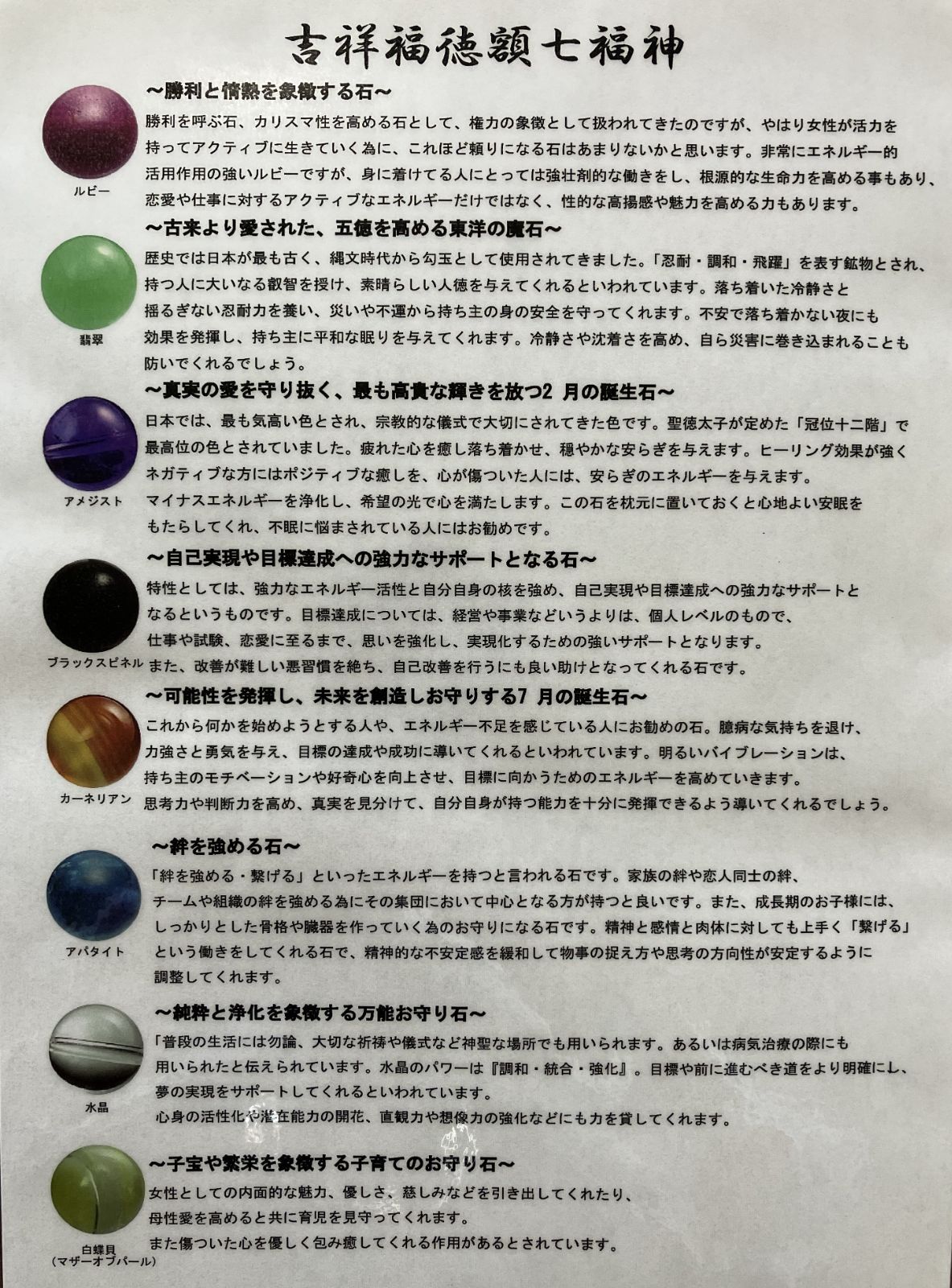 開運七福神 屋久杉額 宝石原石使用額 吉祥福徳額 三代目章玉監修