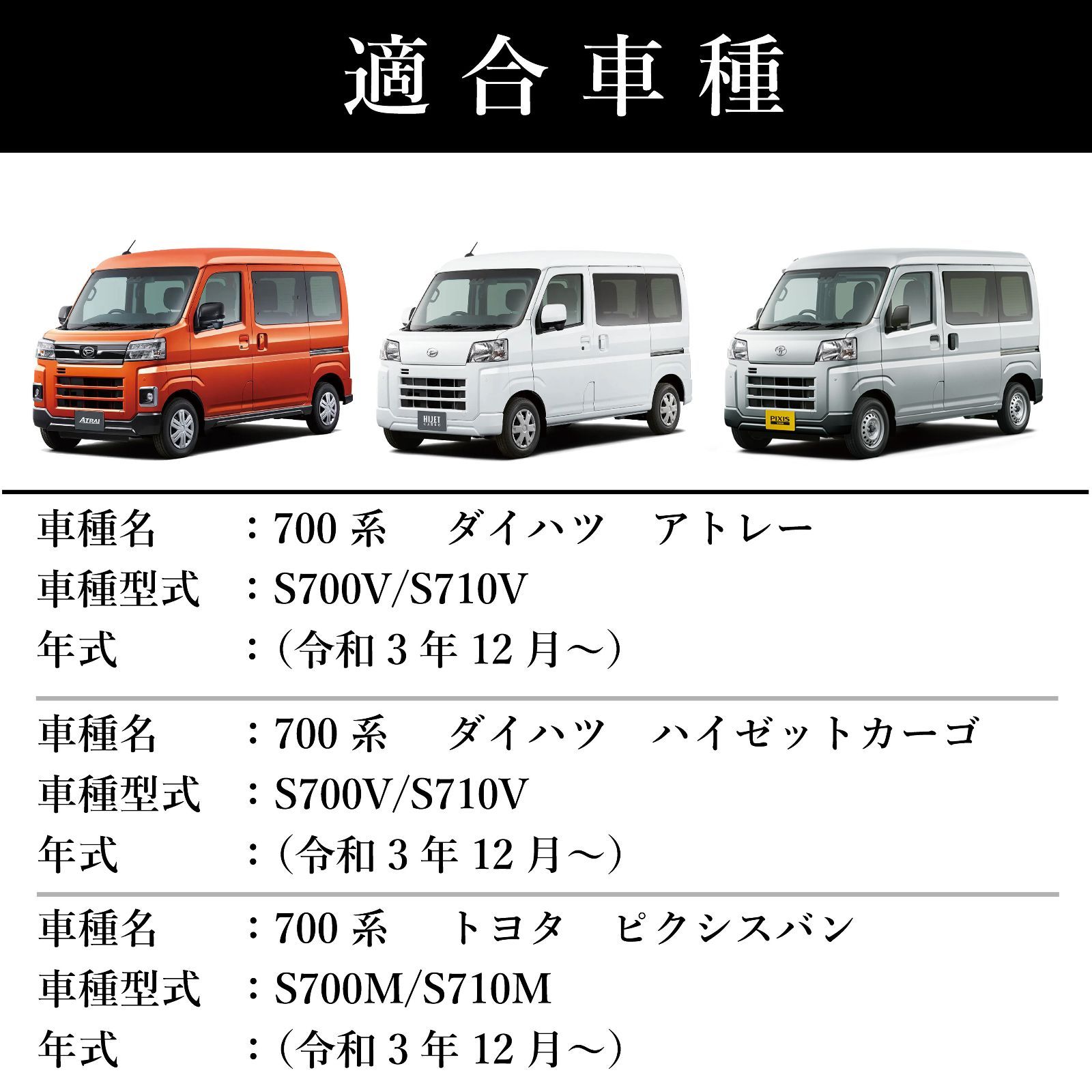 スピード発送 700系 アトレー ハイゼットカーゴ ピクシスバン リア 