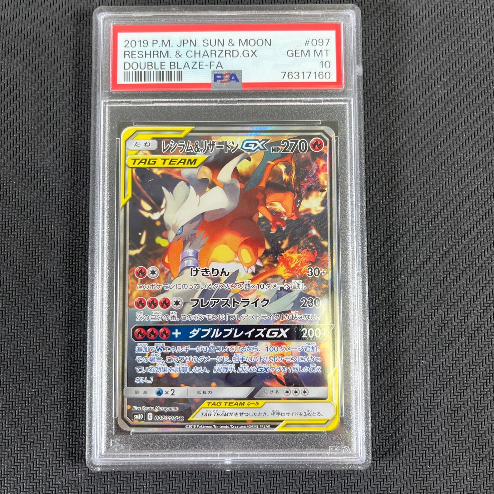 レシラム&リザードンGX SR SA[SM10 097/095] PSA10 レシラム&リザードンGX SA PSA10 097/095/SM10/B - メルカリ