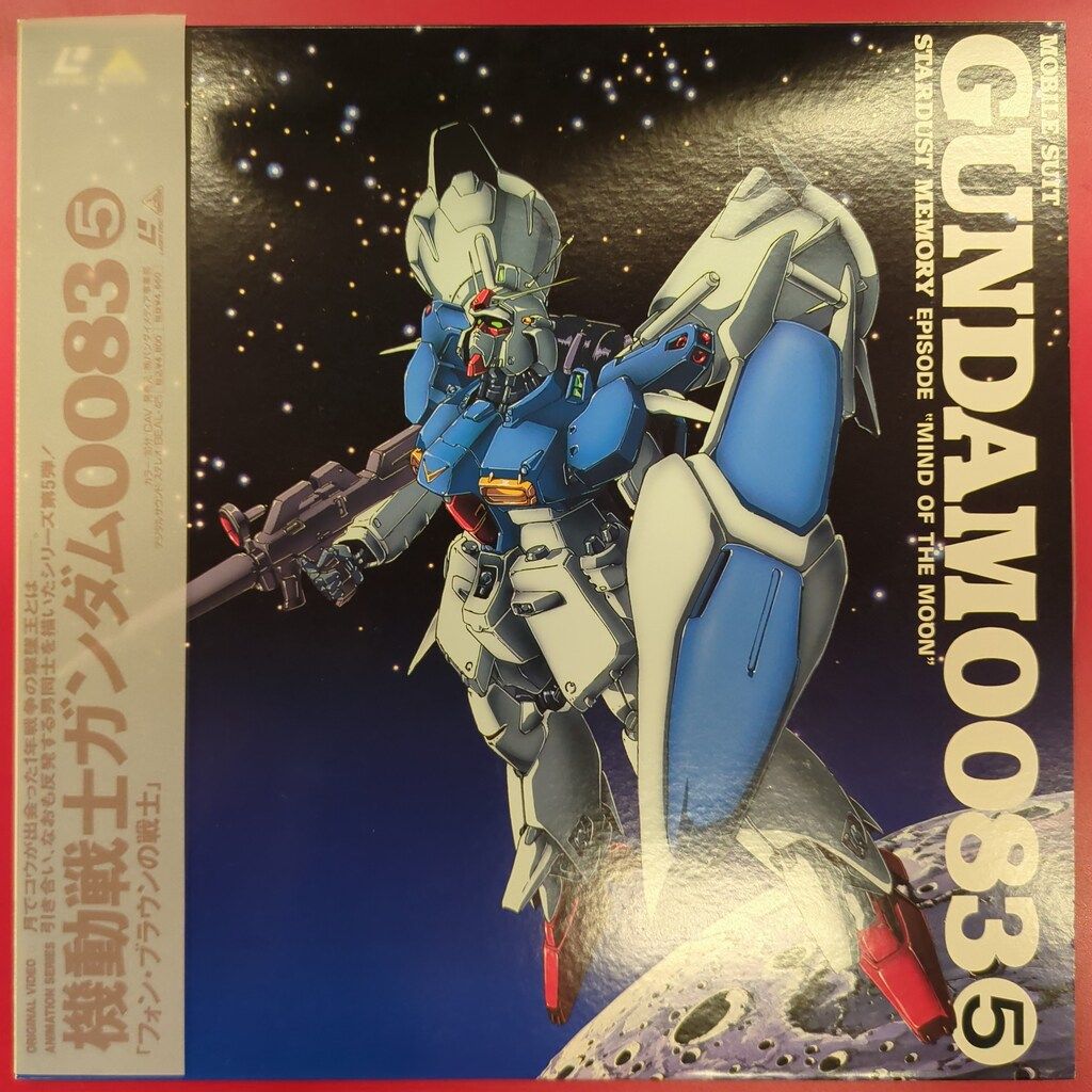 バンダイメディア アニメLD 機動戦士ガンダム0083 STARDUST MEMORY 5