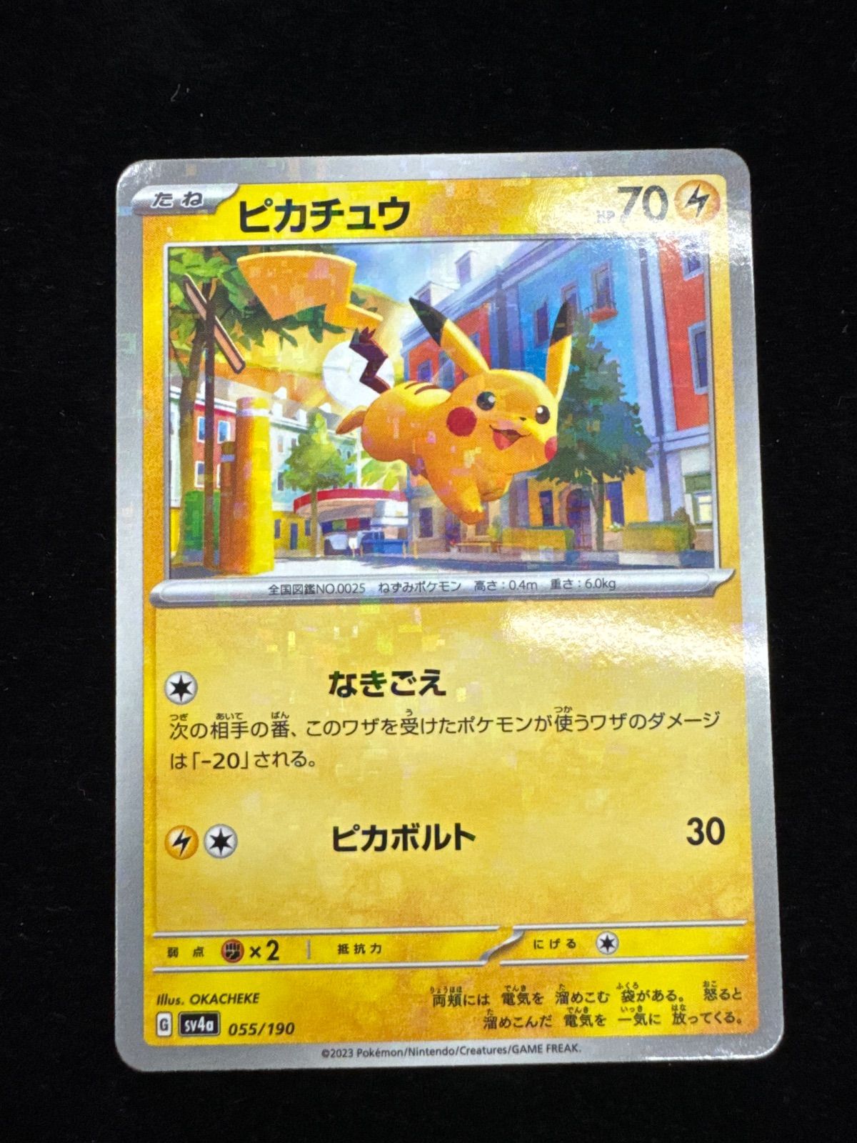 ピカチュウ ミラー 055/190 A1153 - メルカリ