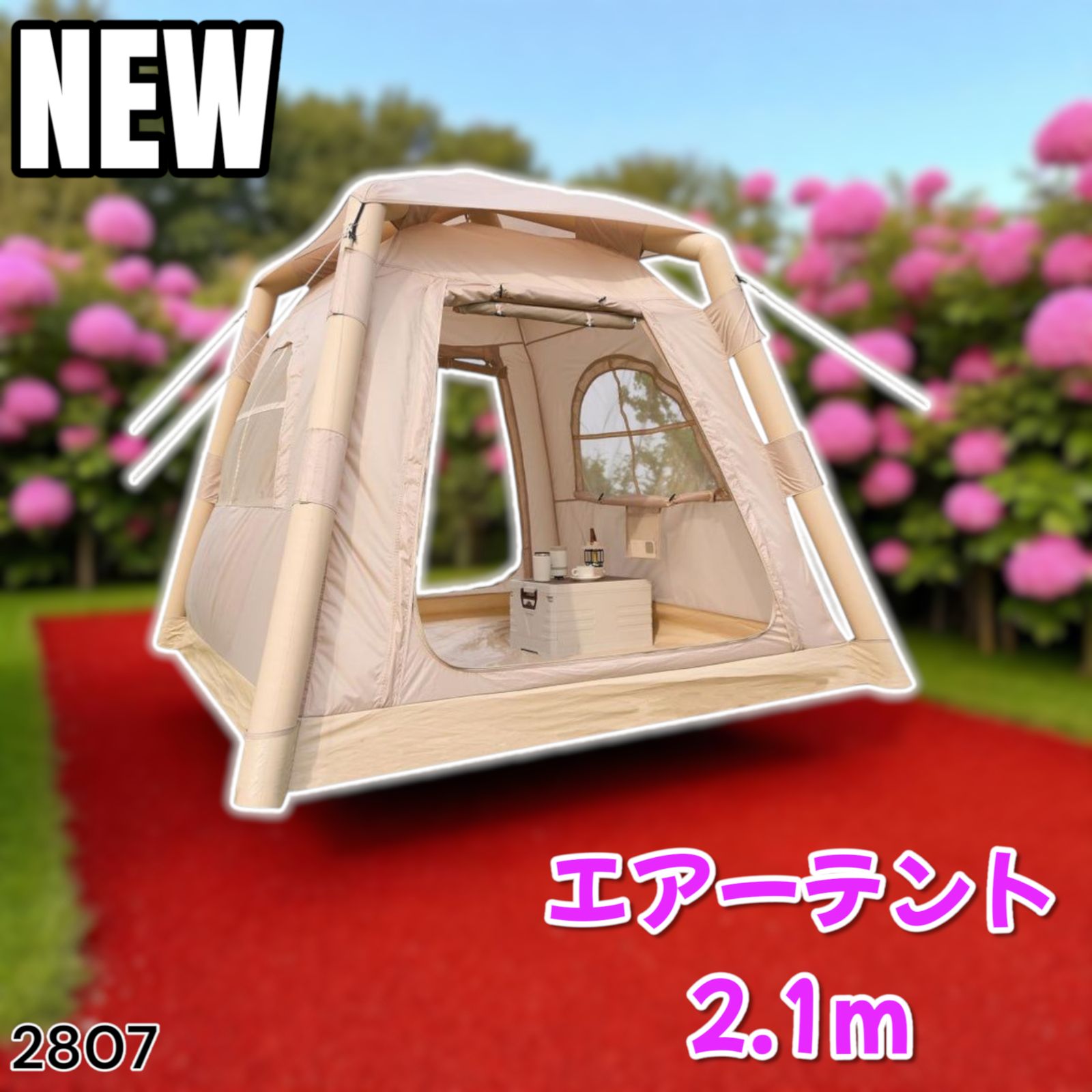 2807 エア テント 1人用 ~ 3人用 ベージュ 200×200cm アウトドア