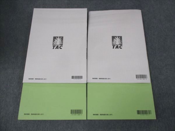 WK29-077 TAC 2023年 合格目標 公務員試験講座 民法 問題集/講義ノート 上/下巻 状態良い 計4冊 35M4C - メルカリ