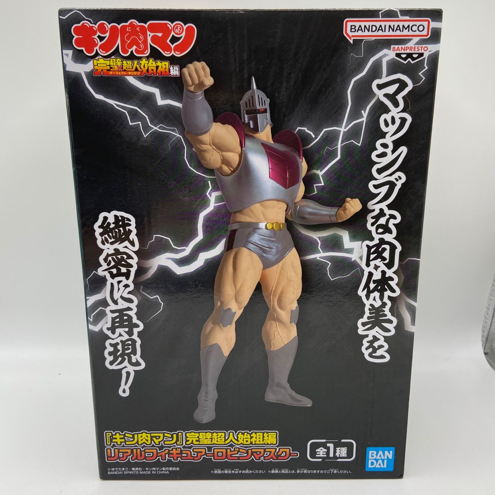未開封 キン肉マン 完璧超人始祖編 リアルフィギュア ロビン