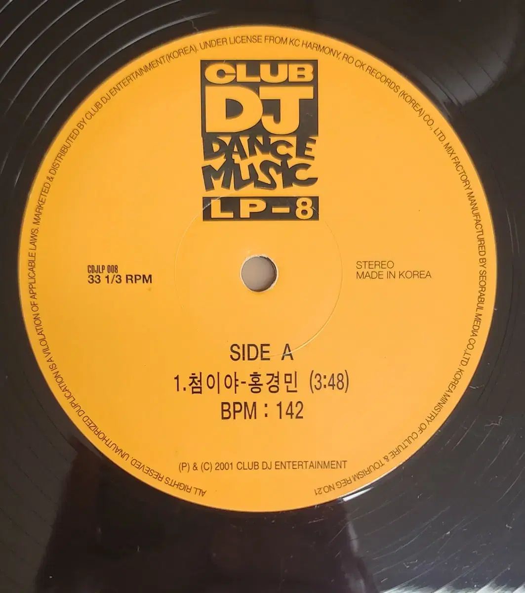 LP |ホン ギョンミン- 첨이야| DJ プロモーション盤