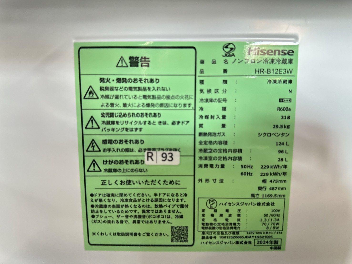 高年式】大阪送料無料☆3か月保障付き☆冷蔵庫☆ハイセンス☆2