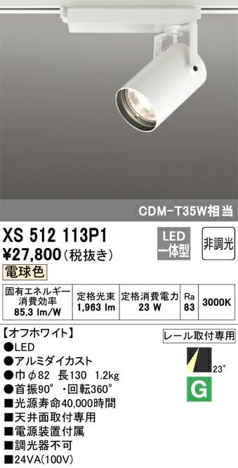 オーデリック LEDスポットライト