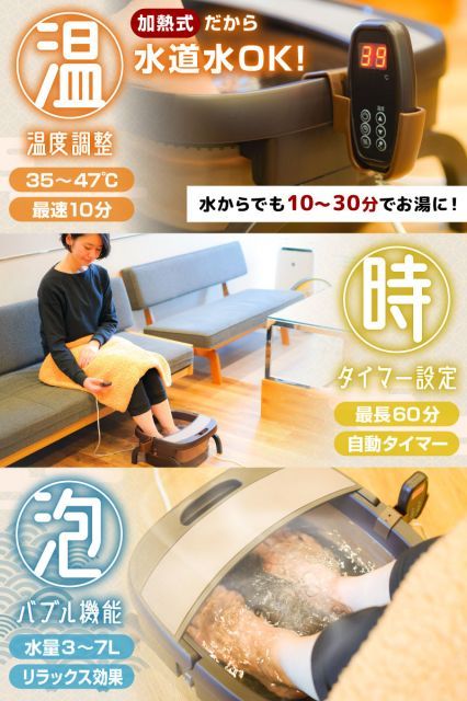 フットバス サンコー