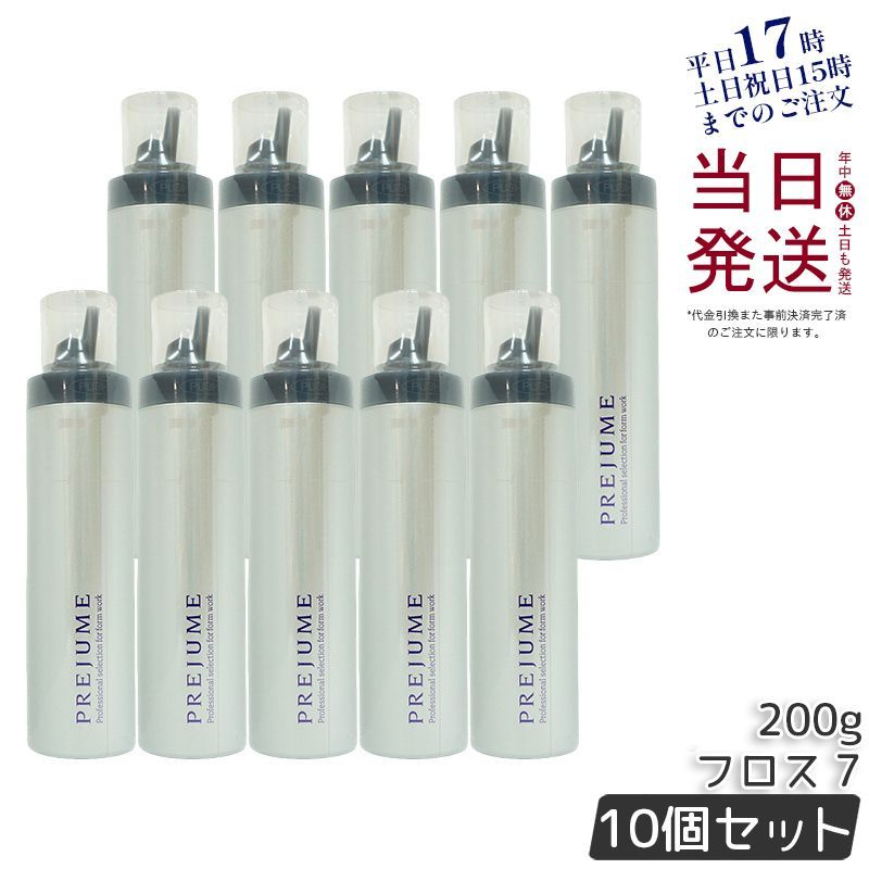 10個セット ミルボン プレジュームフロス 7 200g ヘアフォーム milbon