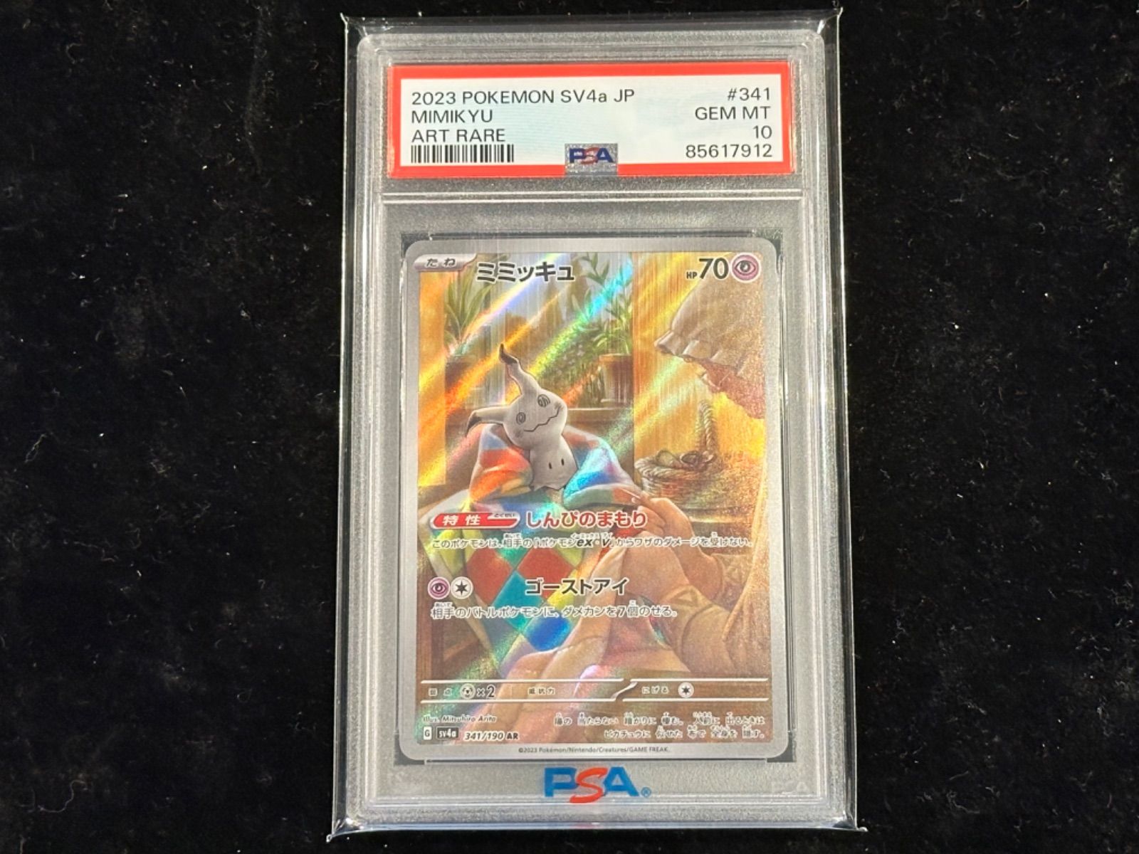 ポケモンカード ミミッキュAR PSA10 ミミッキュAR PSA10 - メルカリ