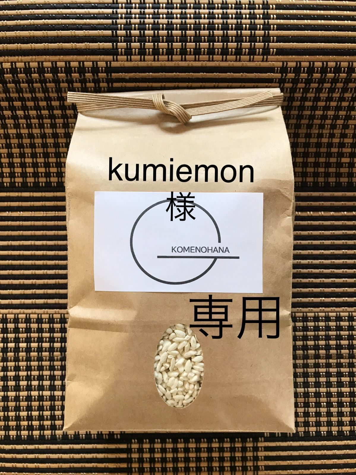 kumiemon 様 専用 - メルカリ