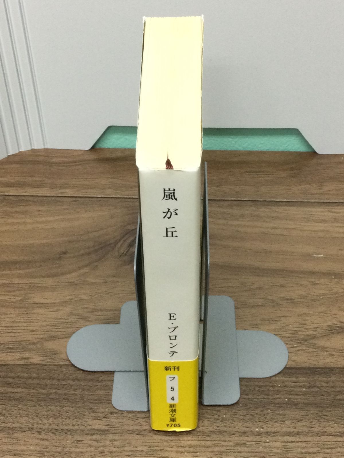 【中古】 嵐ケ丘 縮約版 上巻/新潮社/エミリ・ジェーン・ブロンテ 嵐が丘 (新潮文庫) | エミリー・ブロンテ, 友季子, 鴻巣 |本