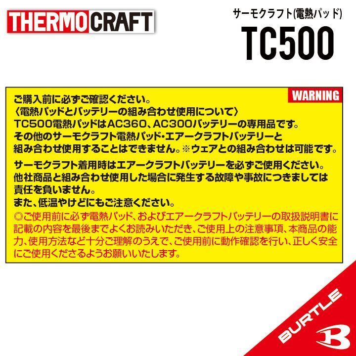 新品　バートル　サーモクラフト　TC500　電熱パッド　バッテリーAC300対応