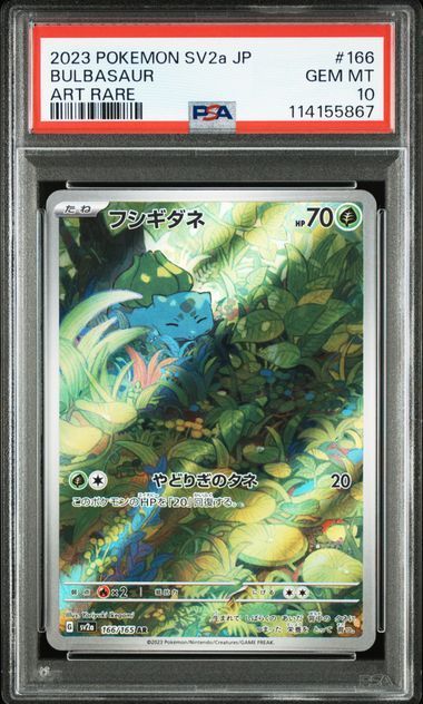 ポケモンカード AR50 点セット ポケモンカード フシギダネ ヒトカゲ ゼニガメ AR PSA10セット