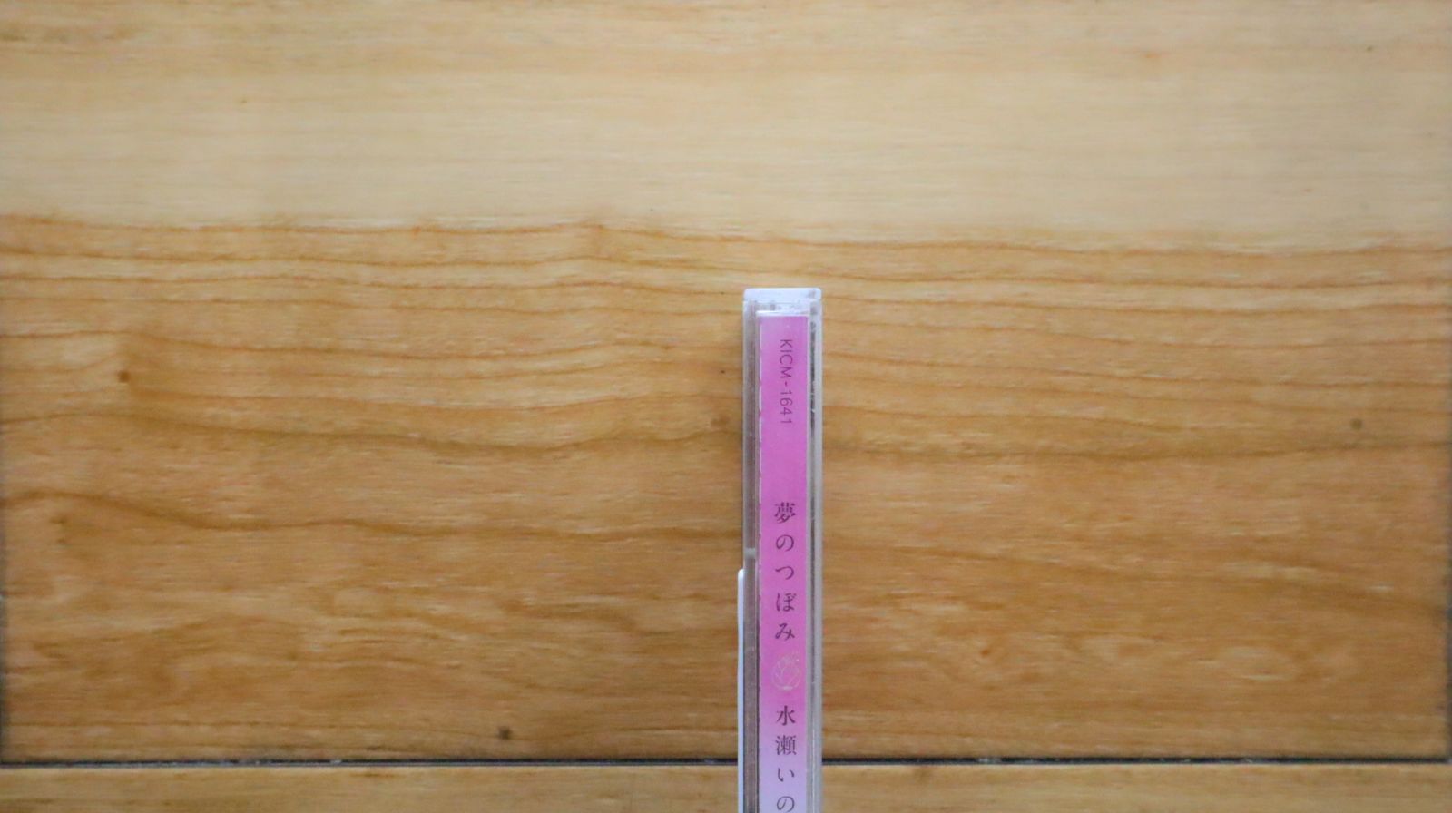 国内盤CD☆水瀬いのり/□ 夢のつぼみ 【KICM1641/4988003479053