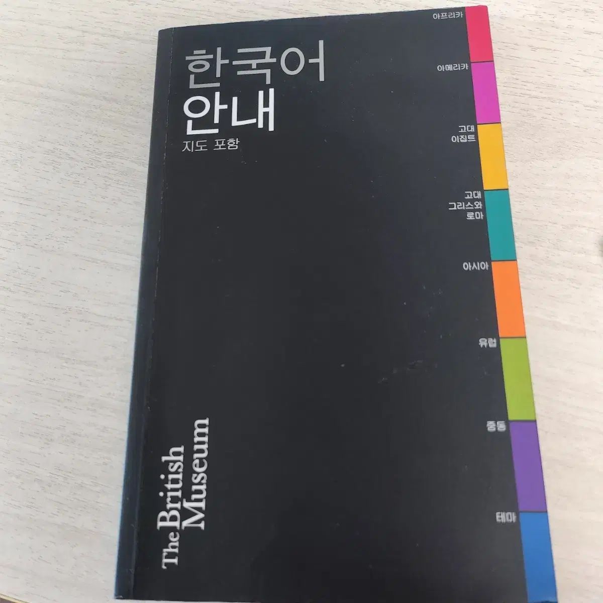 イギリス 大英博物館 韓国語 本