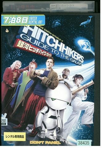 DVD 銀河ヒッチハイク・ガイド レンタル落ち NNN01980 - メルカリ