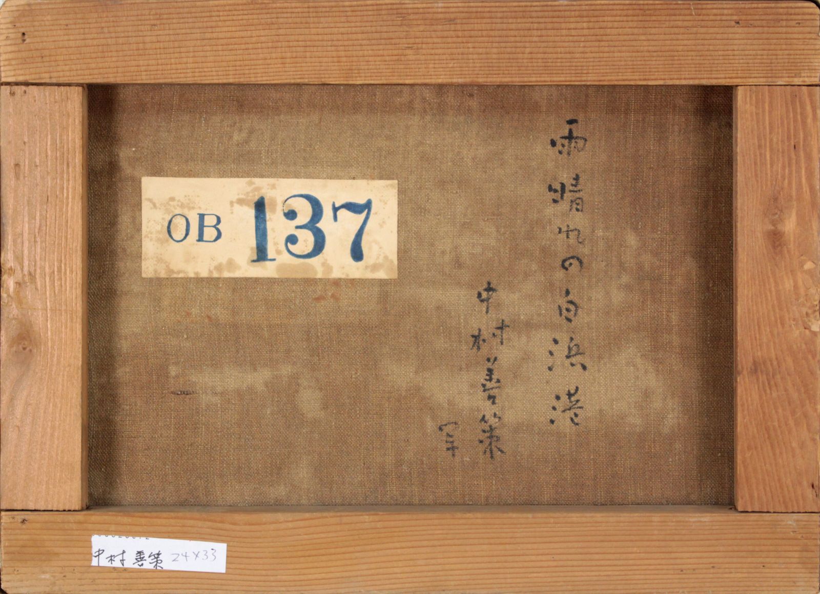 中村善策『雨晴れの白浜港』油彩画【真作保証】 絵画 中村善策『雨晴れの白浜港』油彩画【真作保証】 絵画 - メルカリ
