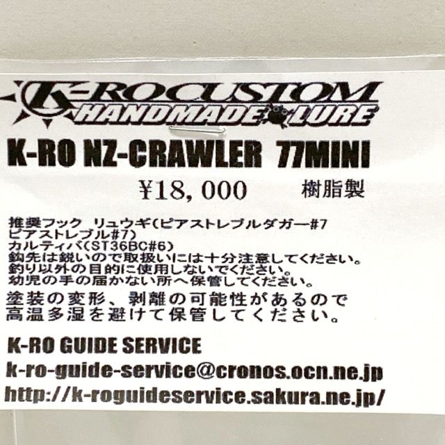 K-ROCUSTOM HANDOMADELURE/K-RO NZ-CRAWLER 77MINI K-RO NZ
