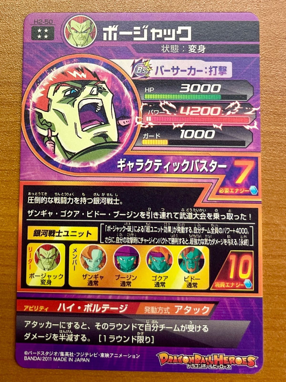 状態A ボージャック H2-50 UR アルティメットレア 旧弾
