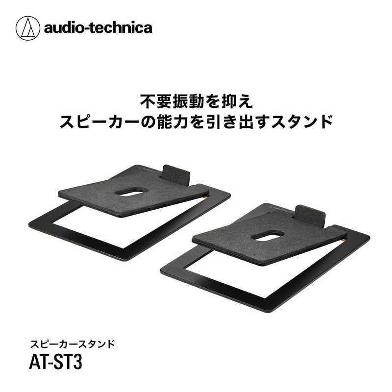 新品 未開封 】 オーディオテクニカ スピーカースタンド AT-ST3 未使用 