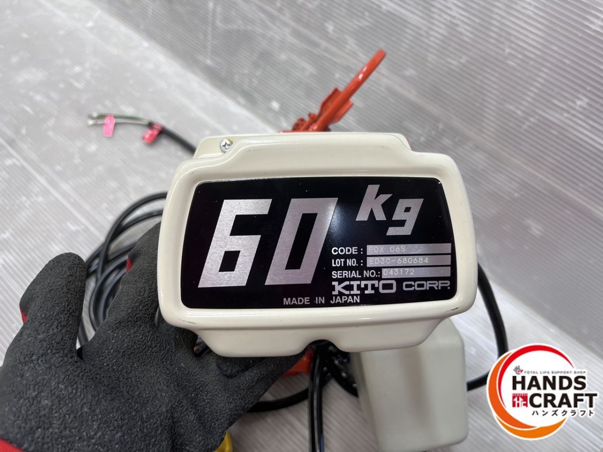 ☆キトー KITO 60kg 電動チェーンブロック EDX06S 200V 未使用 保管品 