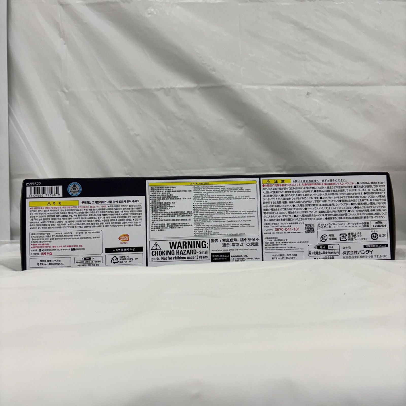 CSMディケイドライバーver.2＆ケータッチ LFK