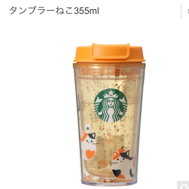 STARBUCKS スターバックス® タンブラーねこ355ml - メルカリ