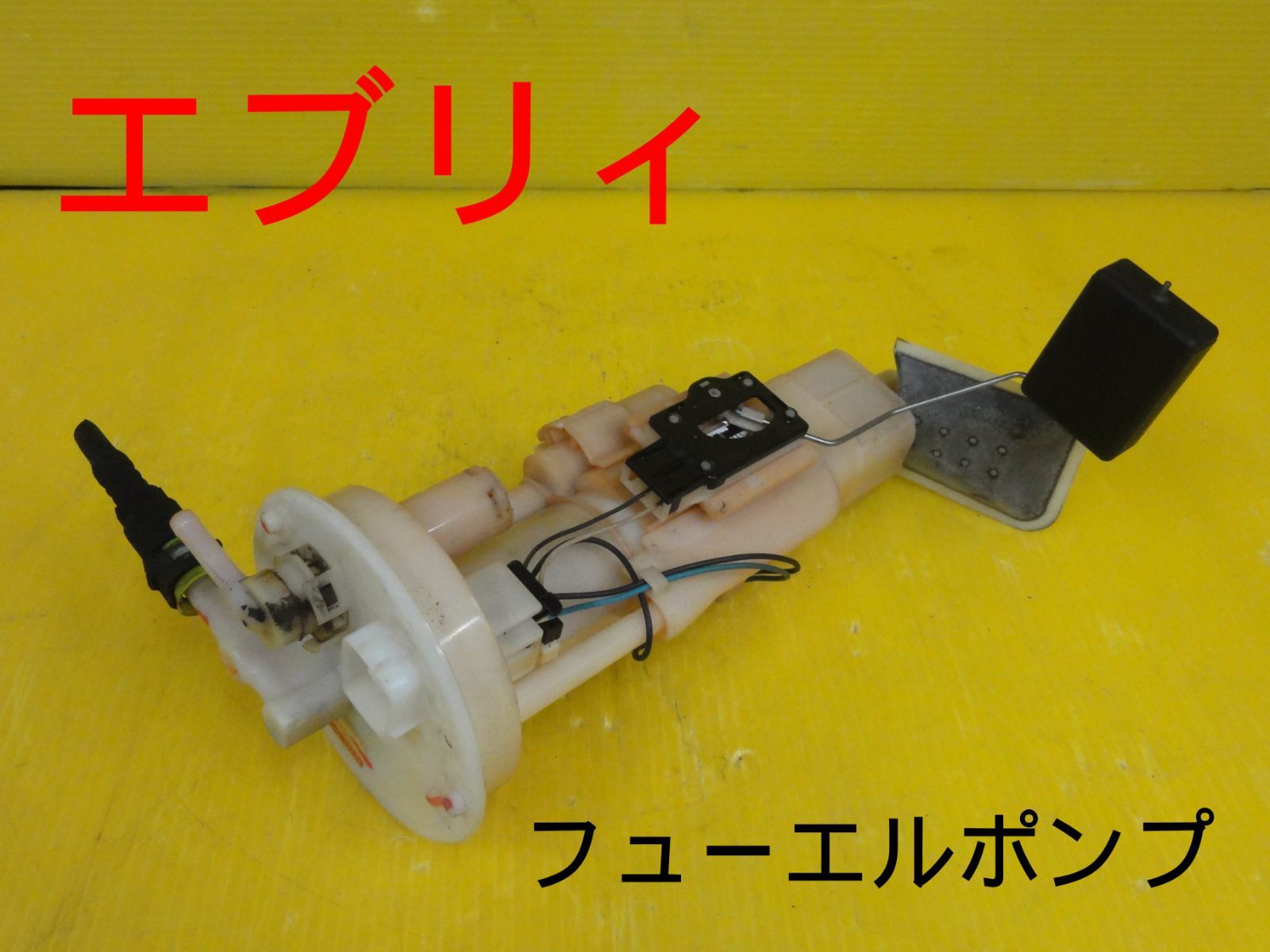 エブリィ EBD-DA64V フューエルポンプ　燃料ポンプ 15100-56820 K6AT エブリィ EBD-DA64V DA64W DA64V フューエルポンプ 燃料ポンプ PA K6A