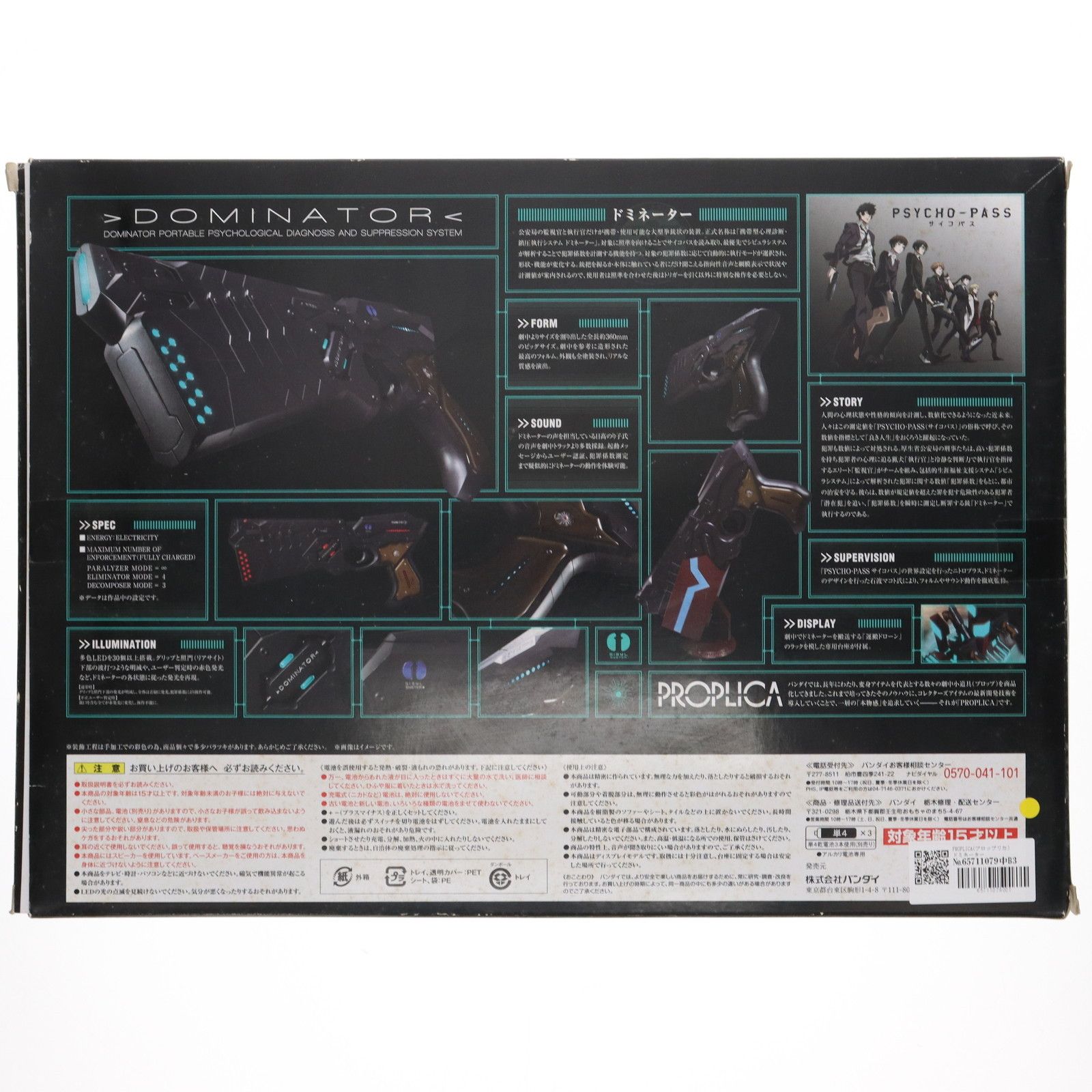 PSYCHO-PASS ドミネーター プロップリカ PROPLICA(プロップリカ 