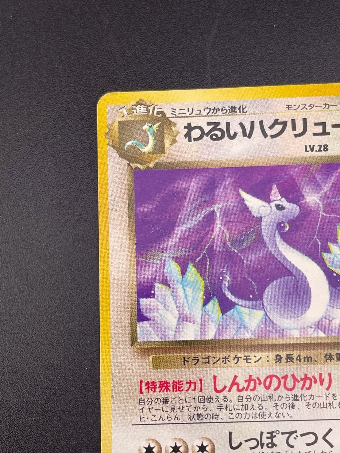 148 旧裏わるいハクリューロケット♦︎ ポケモンカードトレーディン