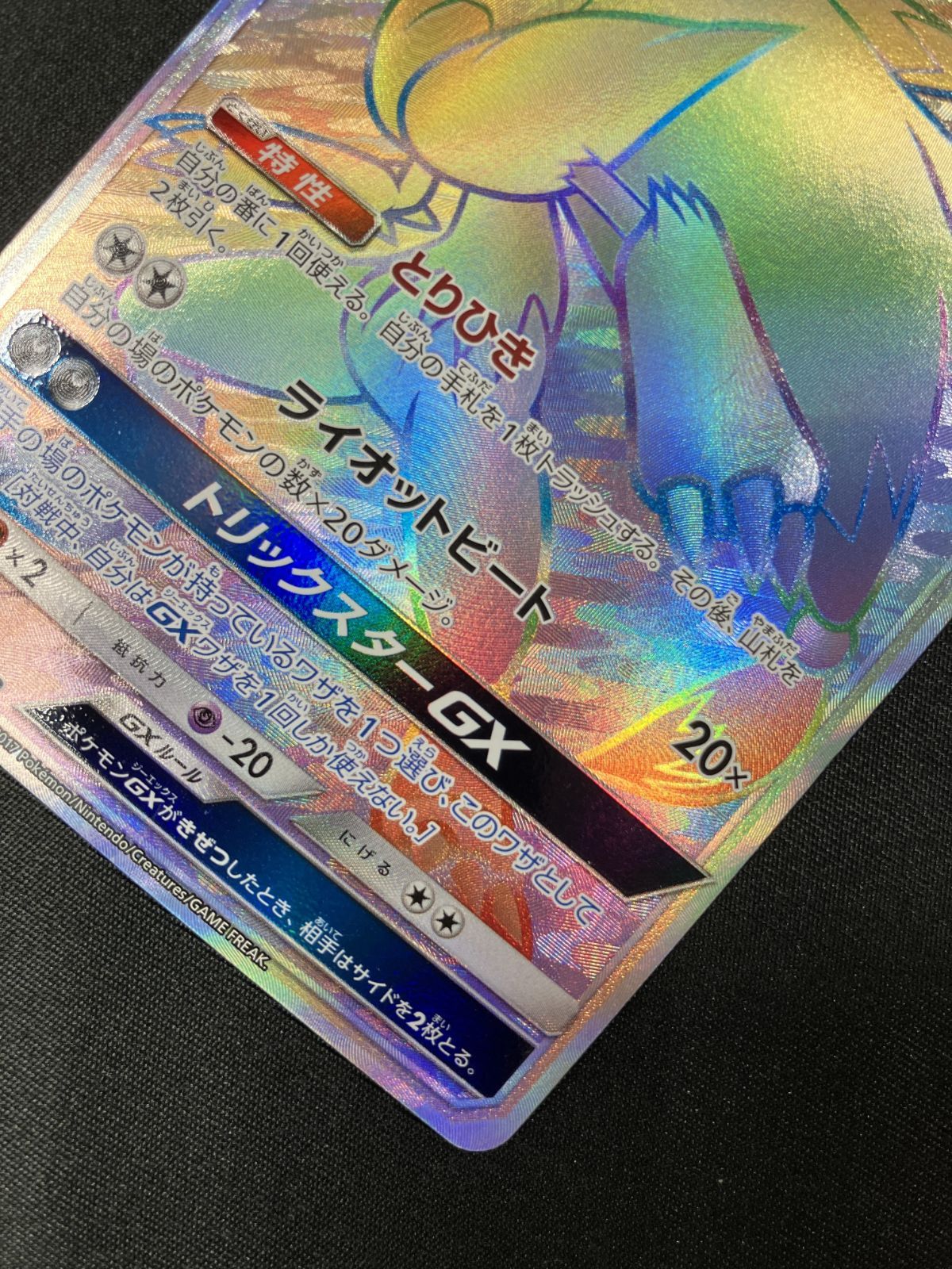 ポケモンカードゲーム ポケカ ゾロアークGX HR SM3+-081 SM3+