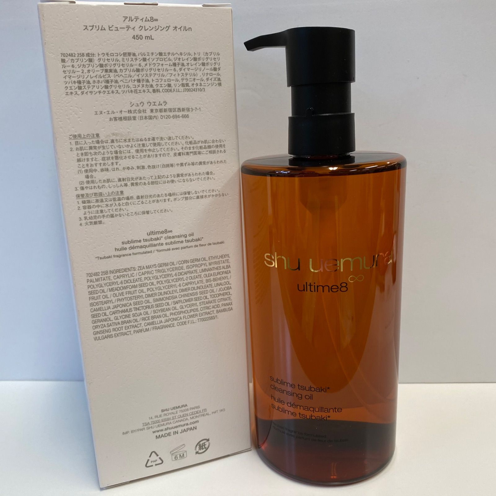 shu uemura(シュウ ウエムラ) アルティム8∞ スブリム ビューティ 