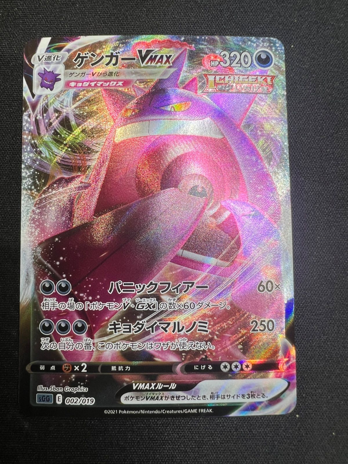 ポケモンカード ゲンガーVMAX sGG 002/019 rrr - メルカリ