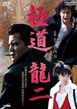 極道 龍二 g6bh9ry 中古】極道 龍二【DVD】 g6bh9ry - メルカリ