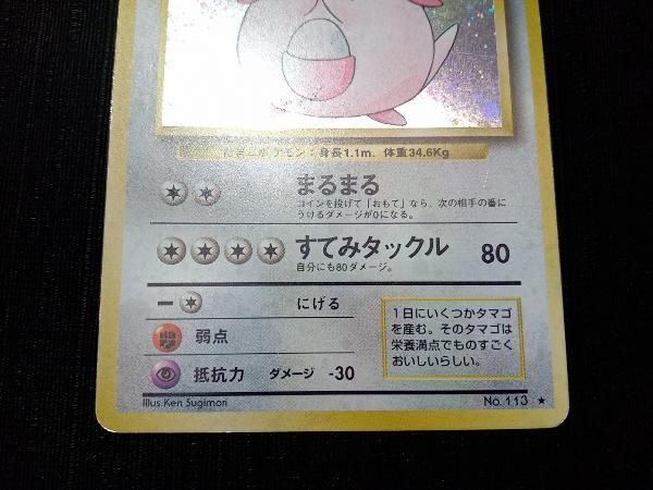 ラッキー No.113】ポケモンカードゲーム ポケカ 旧裏面 初期 シングル